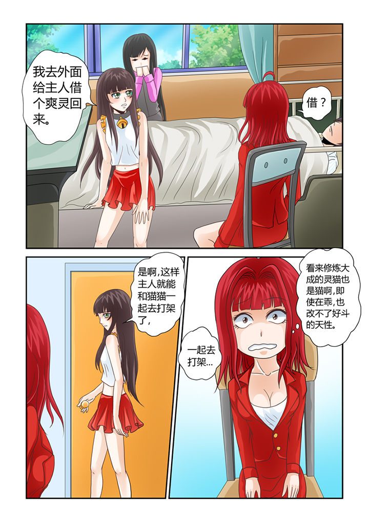 《吾家猫猫大人》漫画最新章节第9章：借来的爽灵免费下拉式在线观看章节第【8】张图片