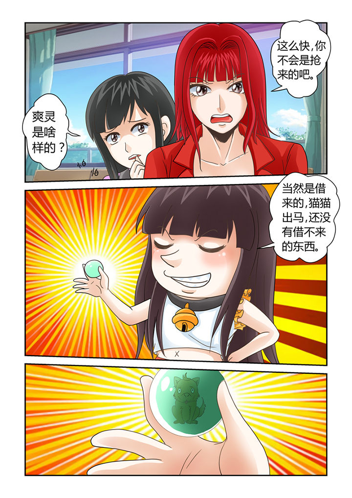 《吾家猫猫大人》漫画最新章节第9章：借来的爽灵免费下拉式在线观看章节第【3】张图片