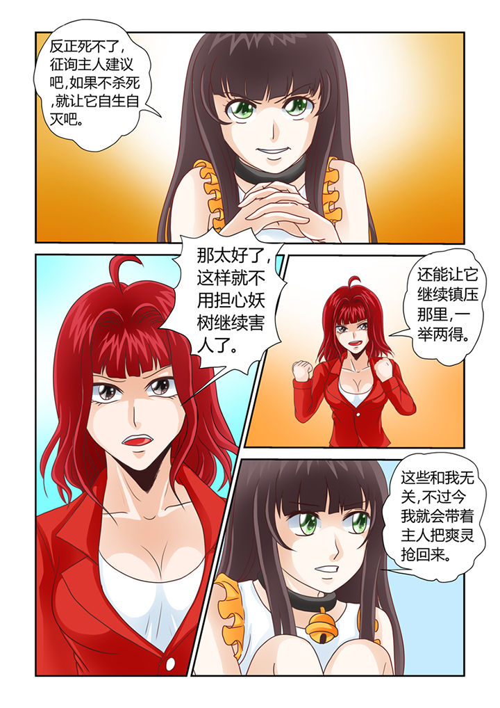 《吾家猫猫大人》漫画最新章节第9章：借来的爽灵免费下拉式在线观看章节第【10】张图片