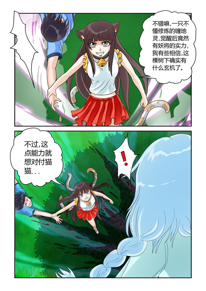 《吾家猫猫大人》漫画最新章节第11章：树妖免费下拉式在线观看章节第【2】张图片