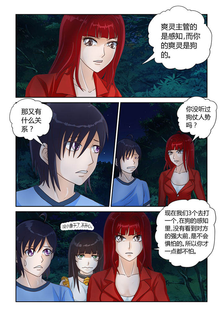 《吾家猫猫大人》漫画最新章节第11章：树妖免费下拉式在线观看章节第【14】张图片