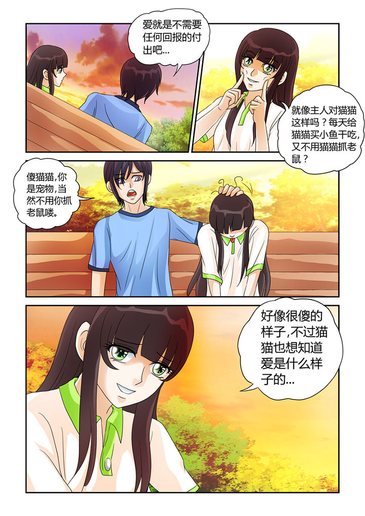 《吾家猫猫大人》漫画最新章节第21章：树妖的馈赠免费下拉式在线观看章节第【1】张图片