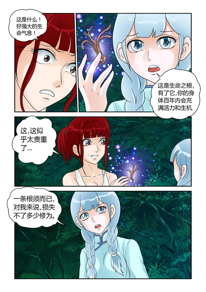 《吾家猫猫大人》漫画最新章节第21章：树妖的馈赠免费下拉式在线观看章节第【14】张图片