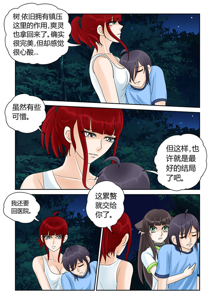 《吾家猫猫大人》漫画最新章节第21章：树妖的馈赠免费下拉式在线观看章节第【4】张图片