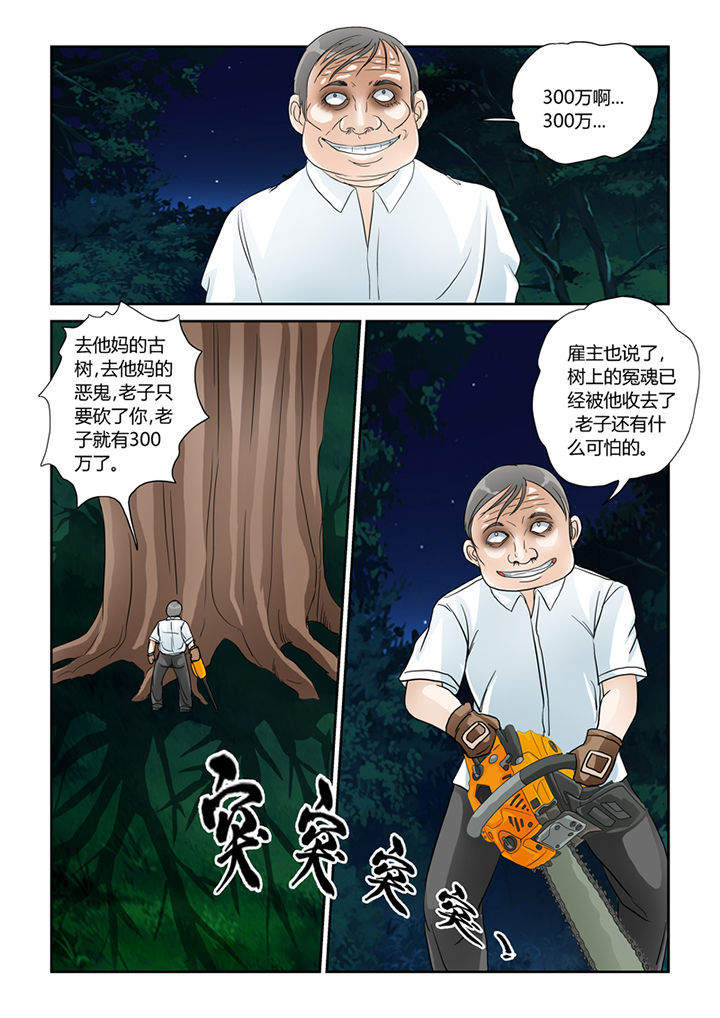 《吾家猫猫大人》漫画最新章节第22章：魔现免费下拉式在线观看章节第【2】张图片