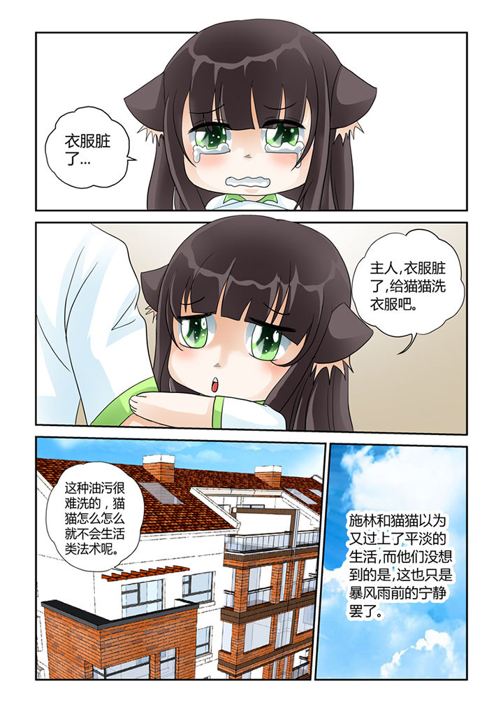 《吾家猫猫大人》漫画最新章节第22章：魔现免费下拉式在线观看章节第【6】张图片