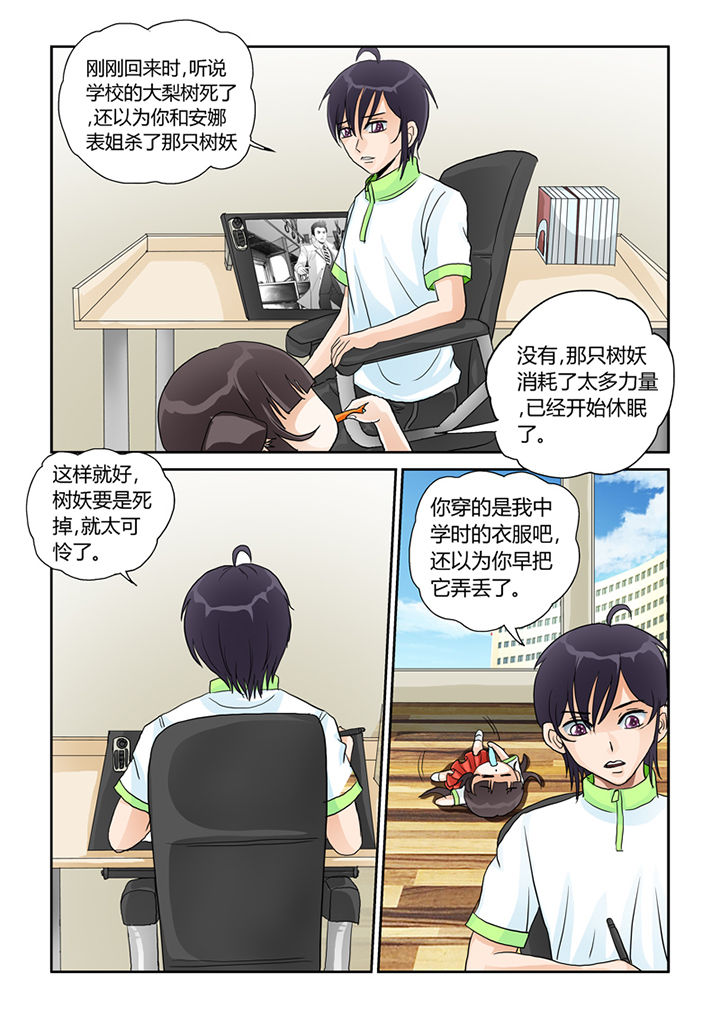 《吾家猫猫大人》漫画最新章节第22章：魔现免费下拉式在线观看章节第【10】张图片