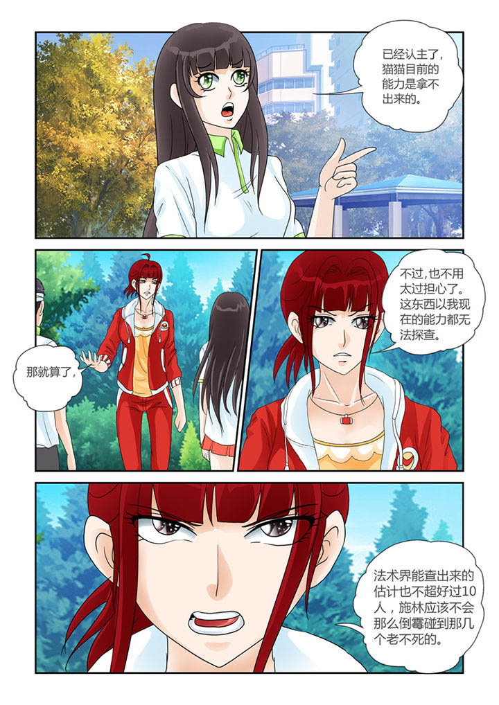 《吾家猫猫大人》漫画最新章节第24章：干天诛邪镜免费下拉式在线观看章节第【5】张图片