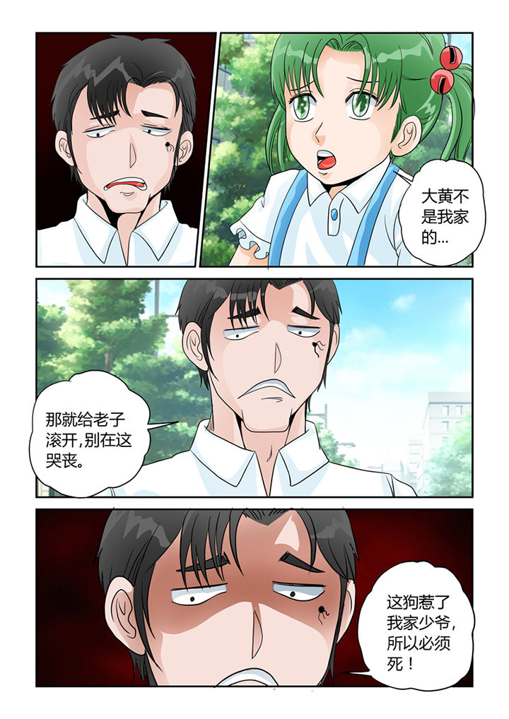 《吾家猫猫大人》漫画最新章节第26章：忠犬（一）免费下拉式在线观看章节第【6】张图片