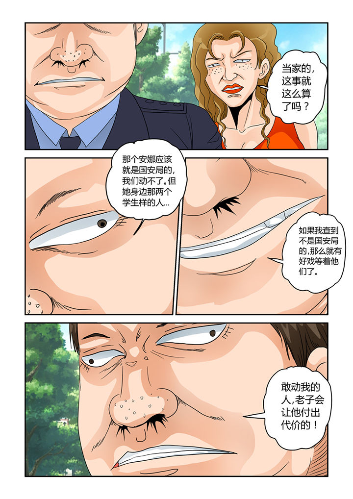 《吾家猫猫大人》漫画最新章节第28章：安娜的身份免费下拉式在线观看章节第【2】张图片