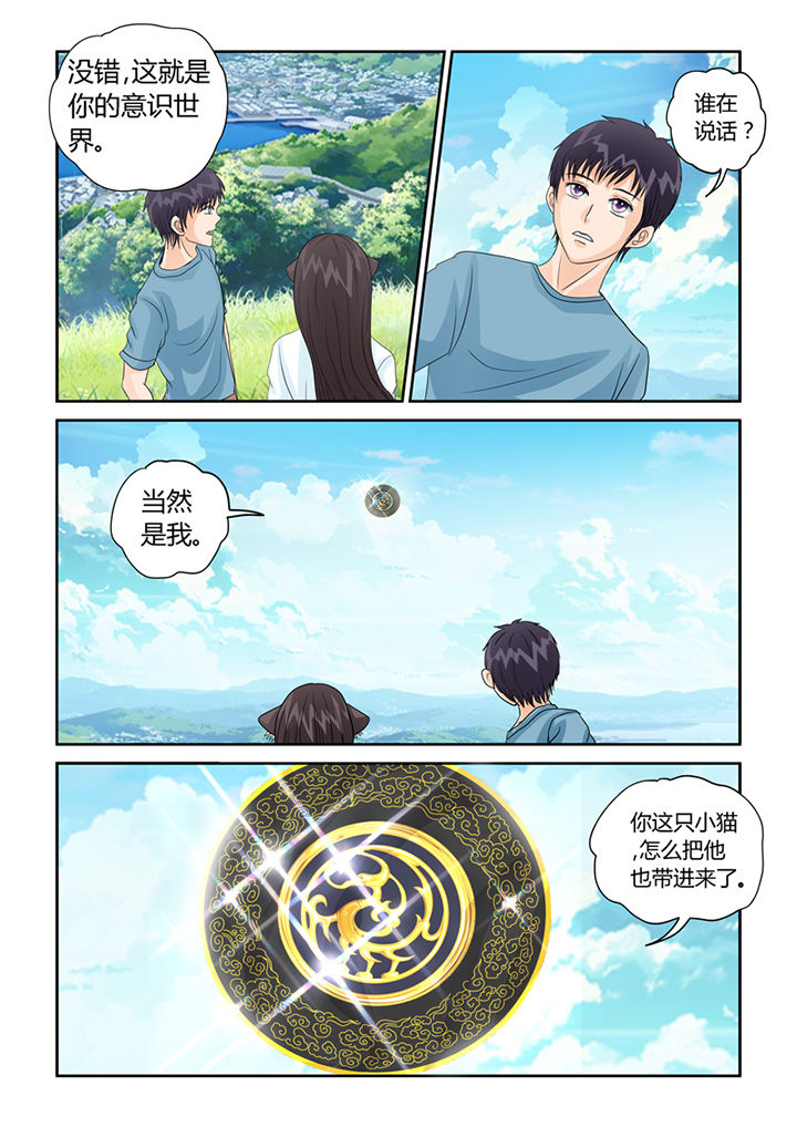 《吾家猫猫大人》漫画最新章节第33章：诛邪！找个神帝做小弟免费下拉式在线观看章节第【14】张图片