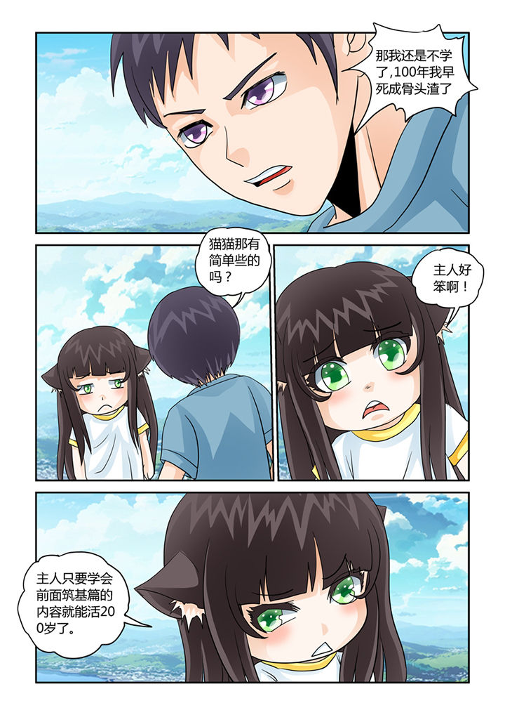 《吾家猫猫大人》漫画最新章节第34章：学习外挂免费下拉式在线观看章节第【10】张图片