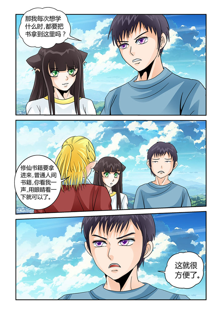 《吾家猫猫大人》漫画最新章节第34章：学习外挂免费下拉式在线观看章节第【8】张图片