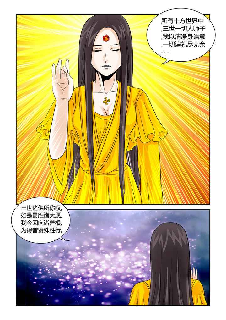 《吾家猫猫大人》漫画最新章节第40章：菩萨免费下拉式在线观看章节第【9】张图片