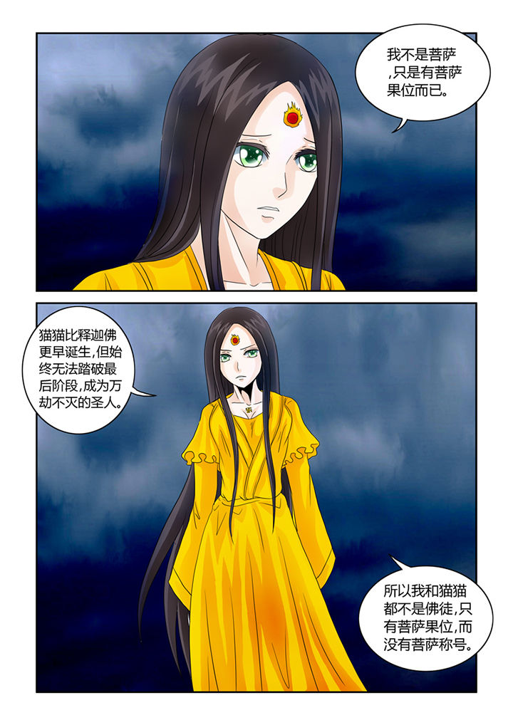 《吾家猫猫大人》漫画最新章节第40章：菩萨免费下拉式在线观看章节第【5】张图片