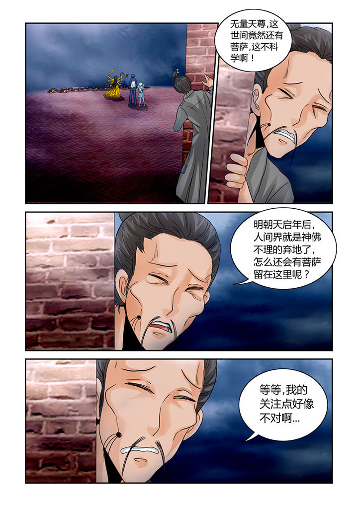 《吾家猫猫大人》漫画最新章节第40章：菩萨免费下拉式在线观看章节第【13】张图片