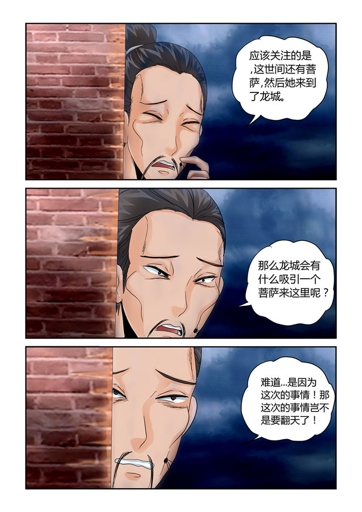 《吾家猫猫大人》漫画最新章节第40章：菩萨免费下拉式在线观看章节第【12】张图片