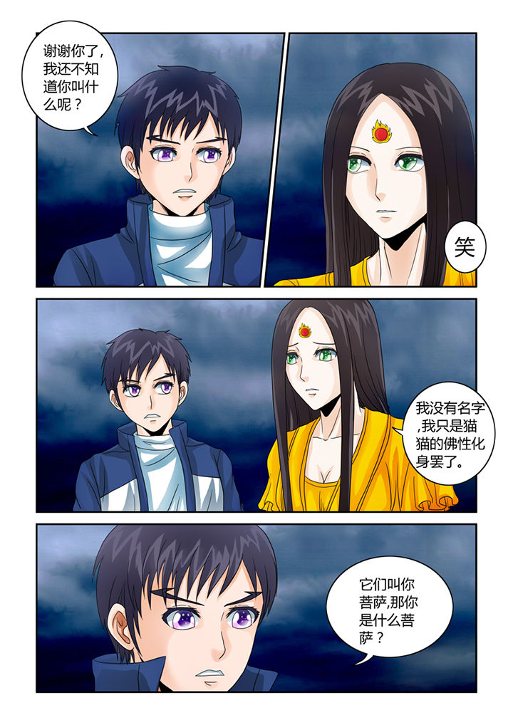 《吾家猫猫大人》漫画最新章节第40章：菩萨免费下拉式在线观看章节第【6】张图片