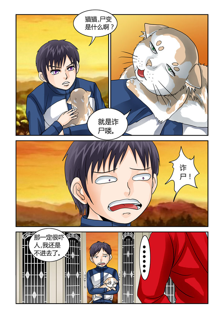 《吾家猫猫大人》漫画最新章节第43章：凶宅免费下拉式在线观看章节第【7】张图片