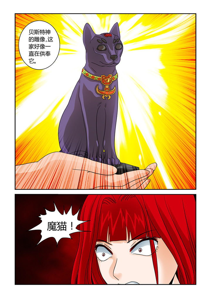 《吾家猫猫大人》漫画最新章节第45章：养鬼免费下拉式在线观看章节第【1】张图片