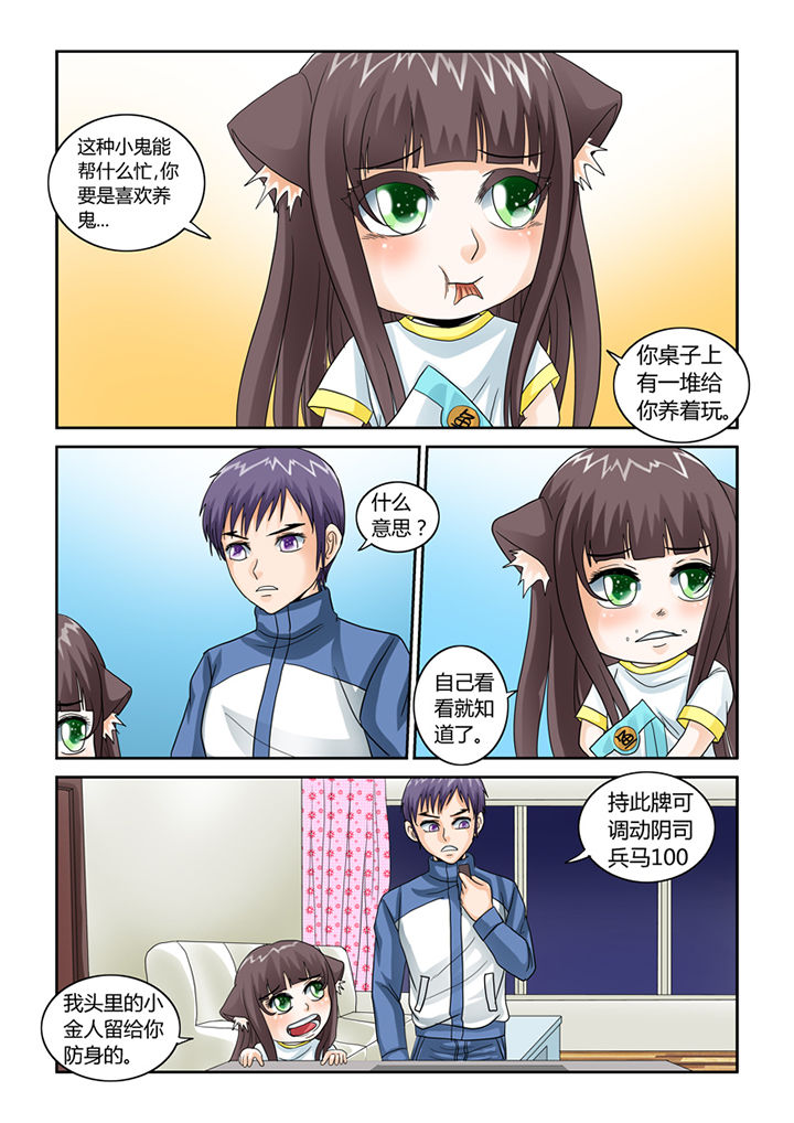 《吾家猫猫大人》漫画最新章节第45章：养鬼免费下拉式在线观看章节第【3】张图片