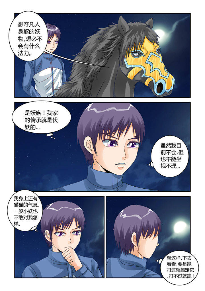 《吾家猫猫大人》漫画最新章节第51章：大黄夺舍免费下拉式在线观看章节第【4】张图片