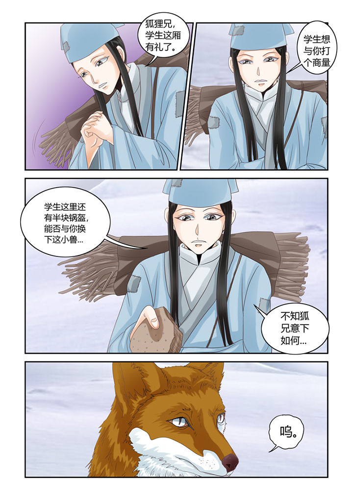 《吾家猫猫大人》漫画最新章节第56章：仓鼠的回忆免费下拉式在线观看章节第【8】张图片