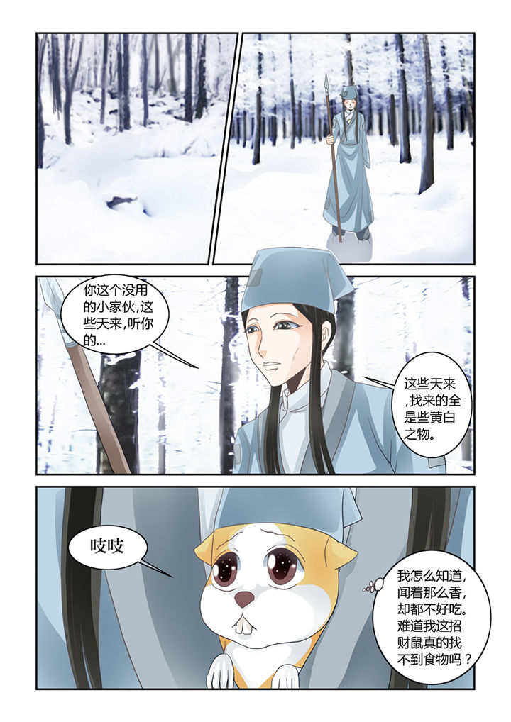 《吾家猫猫大人》漫画最新章节第57章：招财进宝免费下拉式在线观看章节第【8】张图片