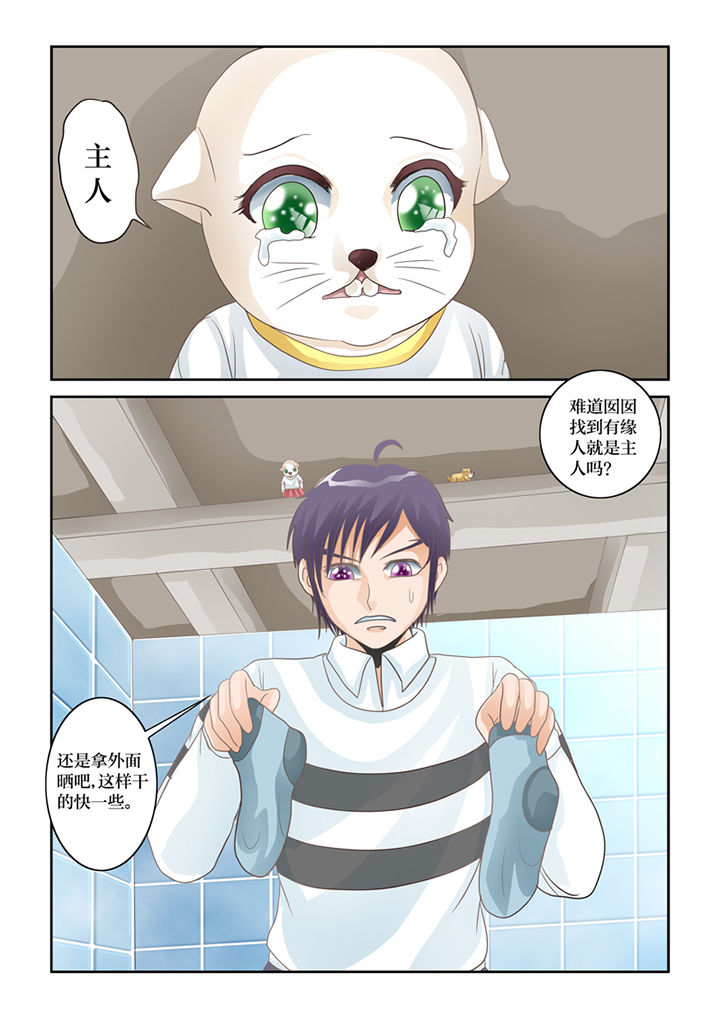 《吾家猫猫大人》漫画最新章节第61章：转世书生免费下拉式在线观看章节第【1】张图片