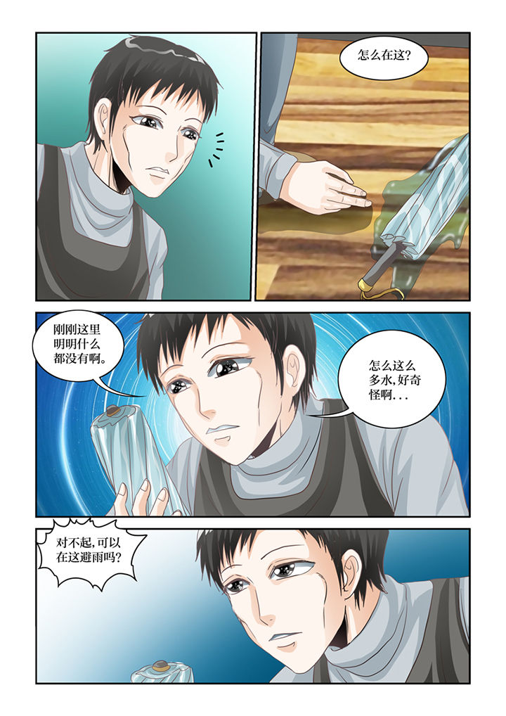 《吾家猫猫大人》漫画最新章节第63章：下雨了免费下拉式在线观看章节第【9】张图片