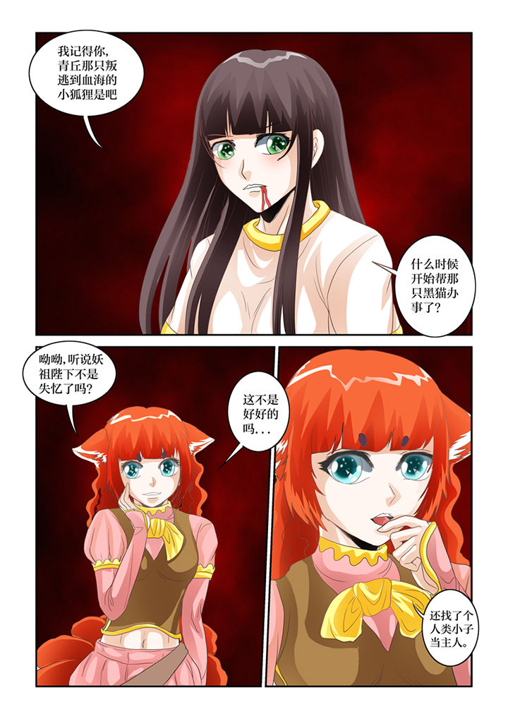 《吾家猫猫大人》漫画最新章节第64章：九尾妖狐免费下拉式在线观看章节第【9】张图片