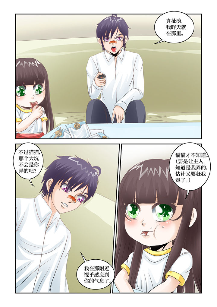 《吾家猫猫大人》漫画最新章节第68章：青椤免费下拉式在线观看章节第【4】张图片