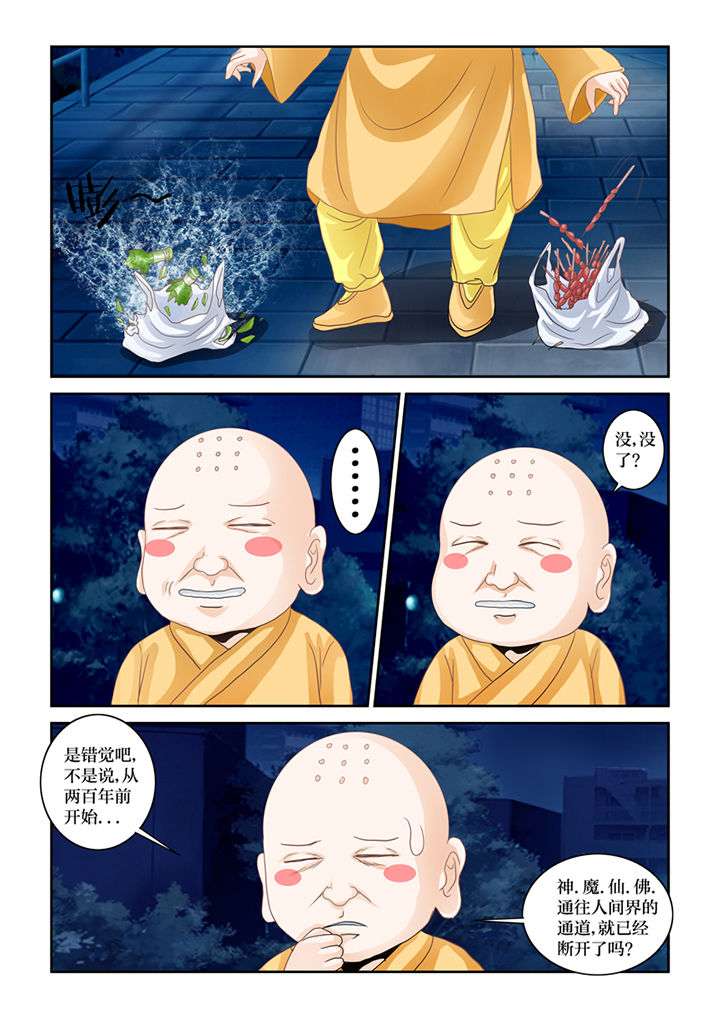 《吾家猫猫大人》漫画最新章节第69章：混血乌鸦？免费下拉式在线观看章节第【2】张图片