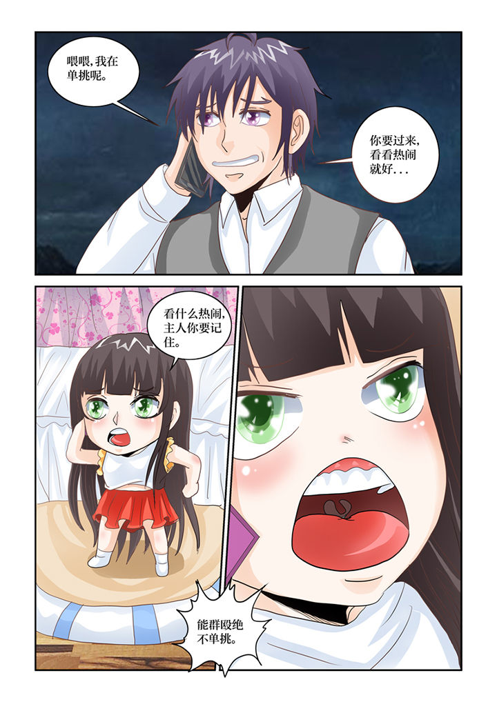 《吾家猫猫大人》漫画最新章节第78章：巨鬼婴免费下拉式在线观看章节第【5】张图片