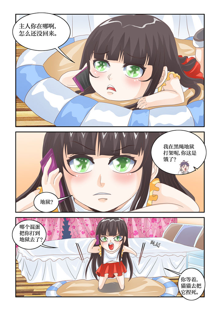 《吾家猫猫大人》漫画最新章节第78章：巨鬼婴免费下拉式在线观看章节第【6】张图片