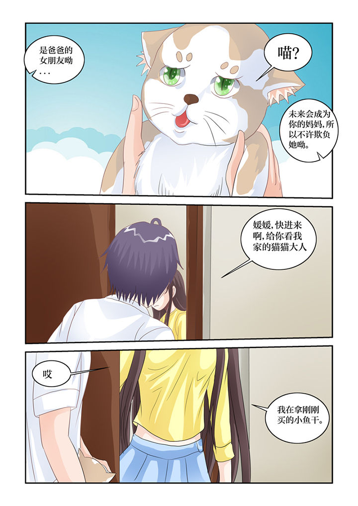 《吾家猫猫大人》漫画最新章节第83章：完结免费下拉式在线观看章节第【2】张图片