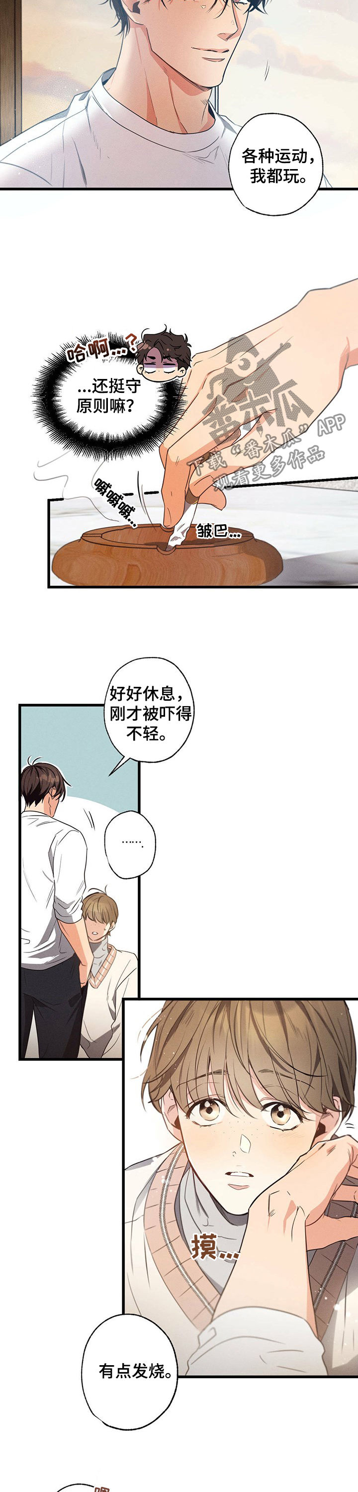 《不成文的意图》漫画最新章节第36章：单独相处免费下拉式在线观看章节第【3】张图片