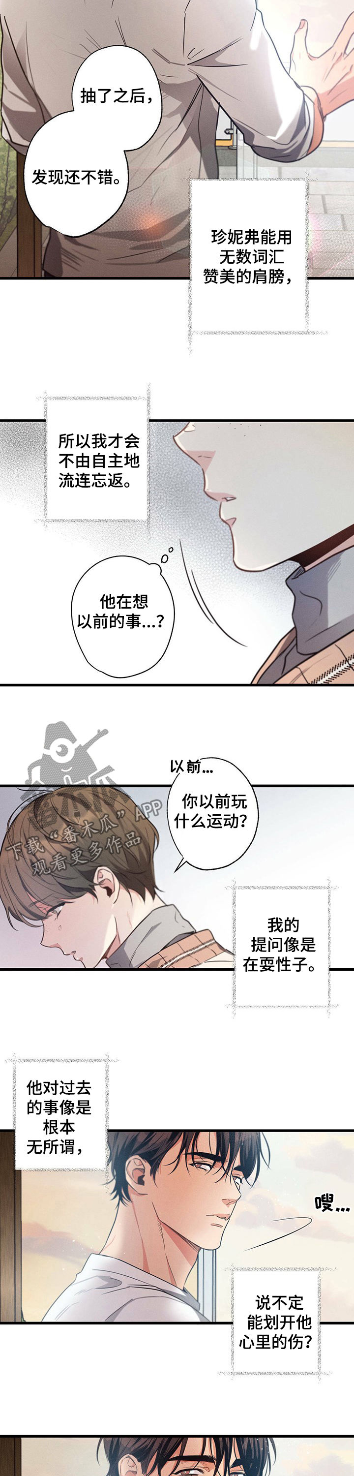 《不成文的意图》漫画最新章节第36章：单独相处免费下拉式在线观看章节第【4】张图片