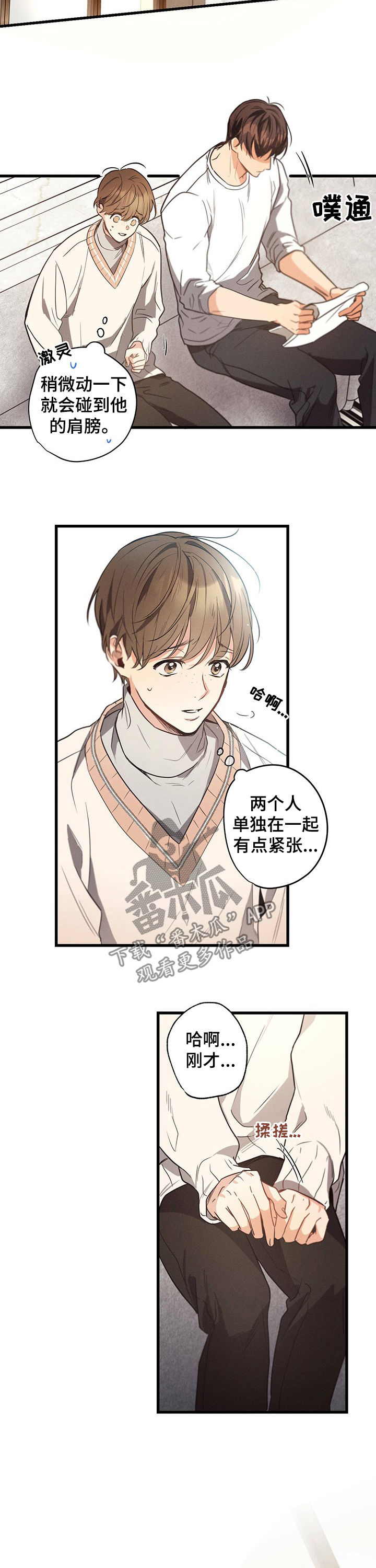 《不成文的意图》漫画最新章节第36章：单独相处免费下拉式在线观看章节第【8】张图片