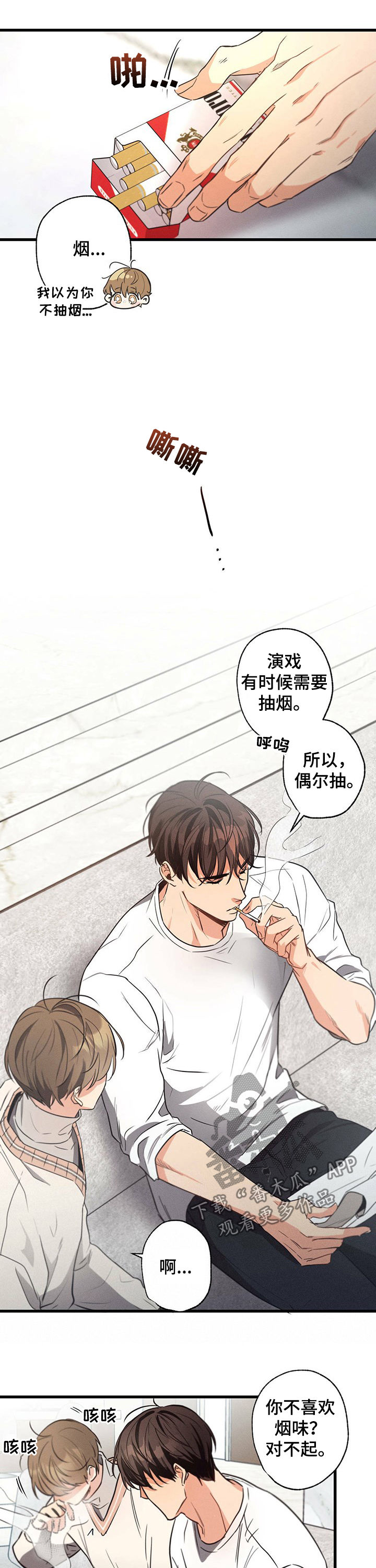 《不成文的意图》漫画最新章节第36章：单独相处免费下拉式在线观看章节第【6】张图片