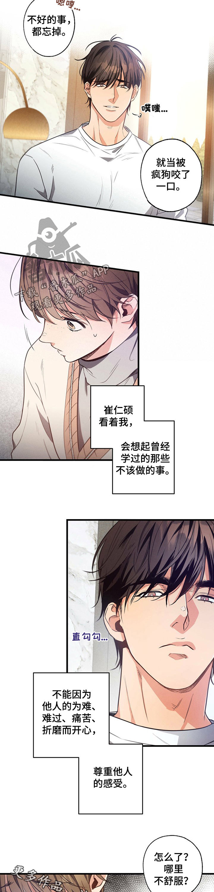 《不成文的意图》漫画最新章节第36章：单独相处免费下拉式在线观看章节第【2】张图片