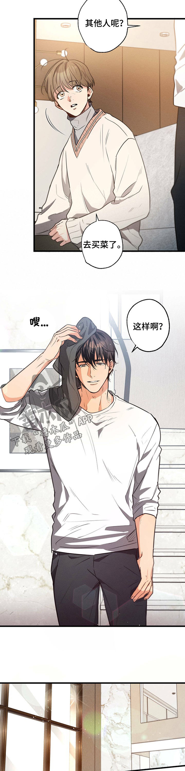 《不成文的意图》漫画最新章节第36章：单独相处免费下拉式在线观看章节第【9】张图片