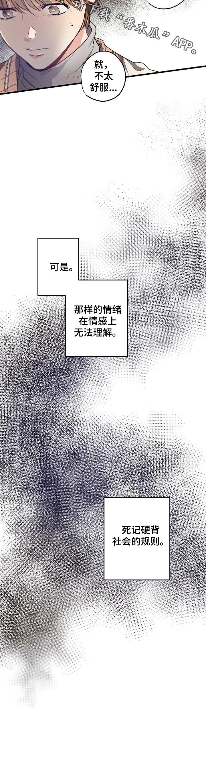 《不成文的意图》漫画最新章节第36章：单独相处免费下拉式在线观看章节第【1】张图片