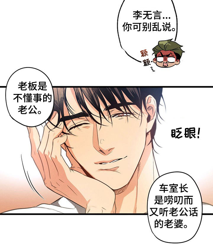 《不成文的意图》漫画最新章节第37章：网络用词免费下拉式在线观看章节第【7】张图片