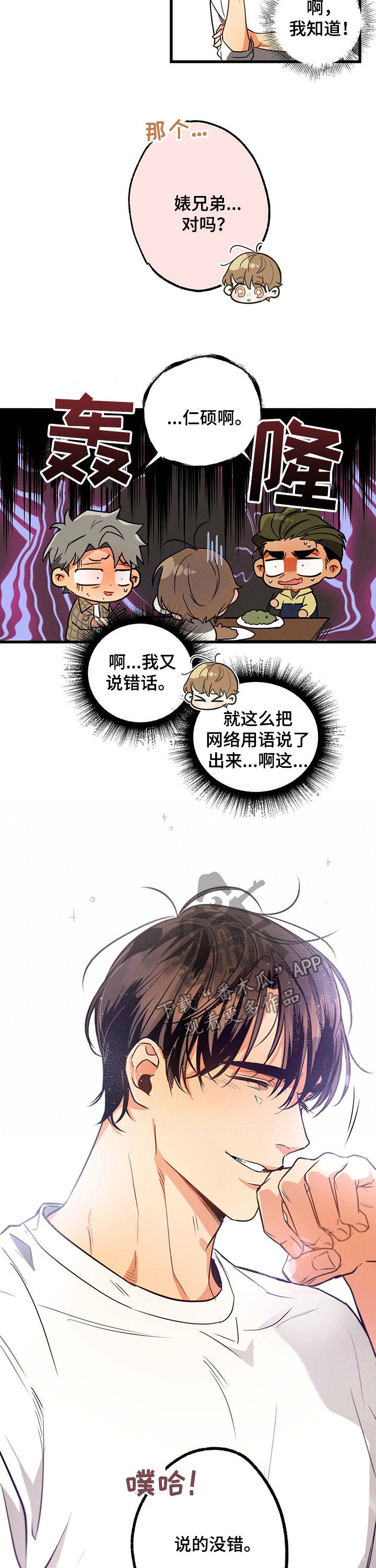 《不成文的意图》漫画最新章节第37章：网络用词免费下拉式在线观看章节第【4】张图片