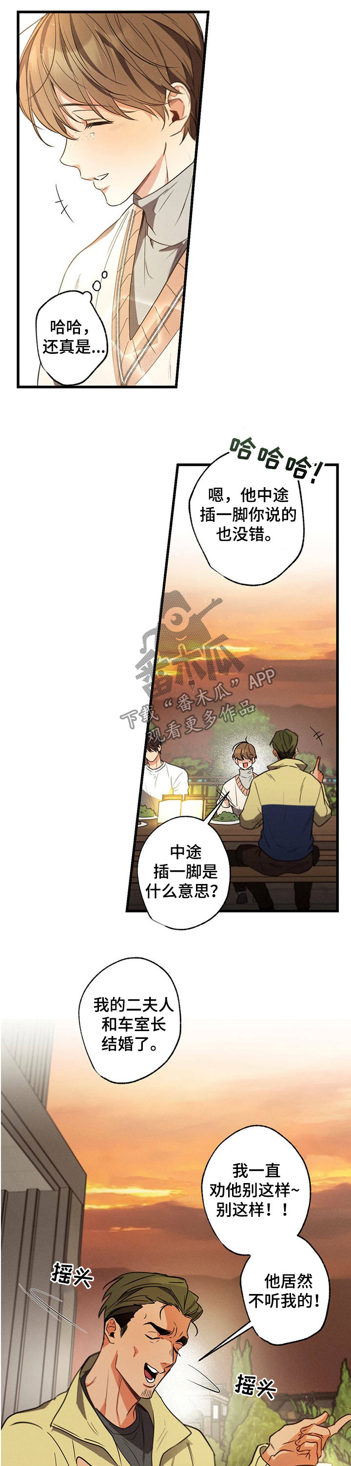 《不成文的意图》漫画最新章节第37章：网络用词免费下拉式在线观看章节第【6】张图片