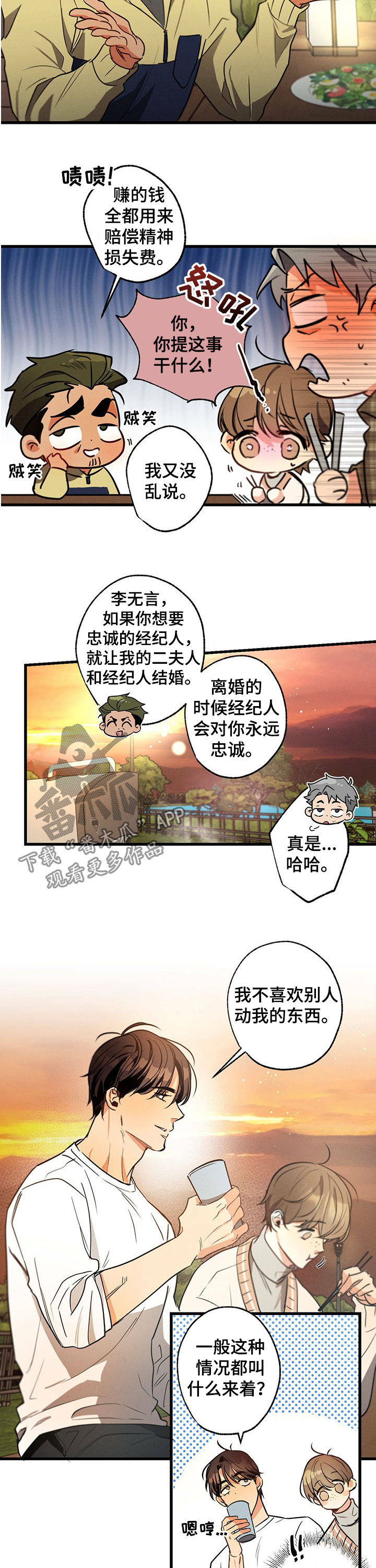 《不成文的意图》漫画最新章节第37章：网络用词免费下拉式在线观看章节第【5】张图片