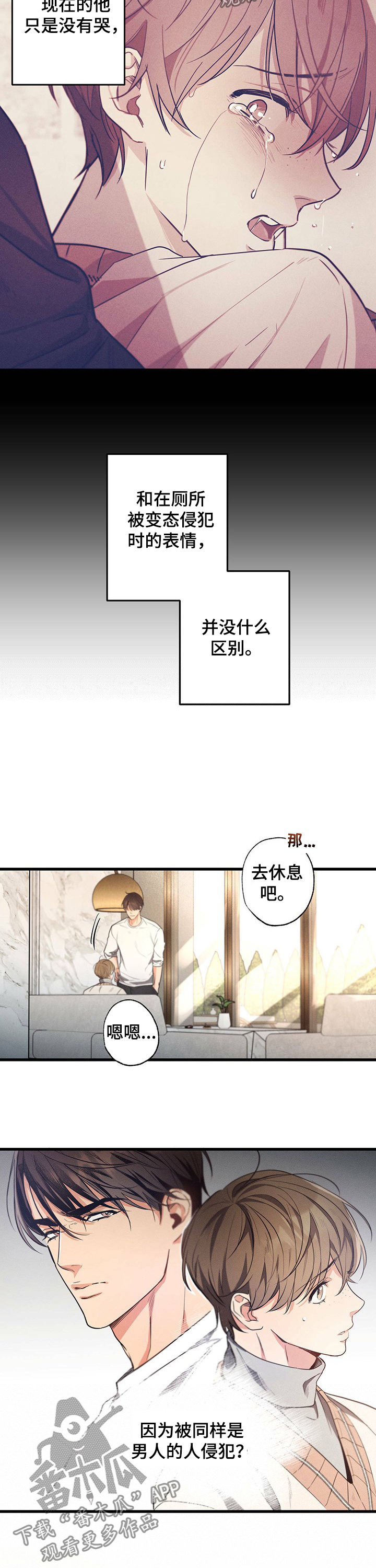 《不成文的意图》漫画最新章节第37章：网络用词免费下拉式在线观看章节第【12】张图片