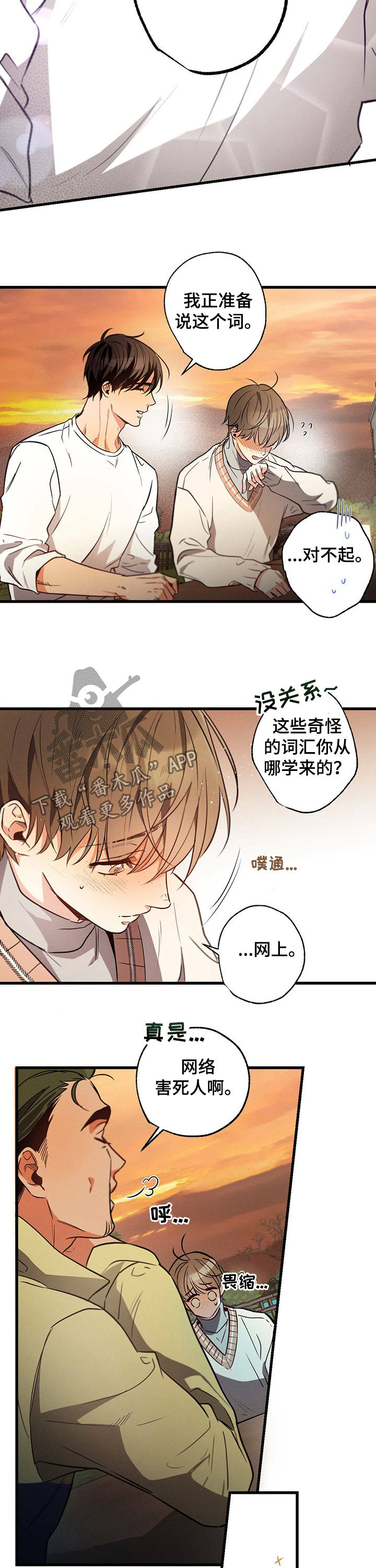 《不成文的意图》漫画最新章节第37章：网络用词免费下拉式在线观看章节第【3】张图片