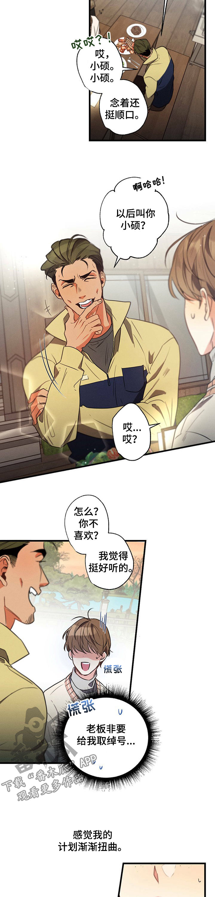 《不成文的意图》漫画最新章节第37章：网络用词免费下拉式在线观看章节第【9】张图片